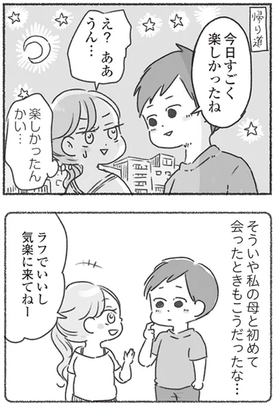 今日すごく楽しかったね
