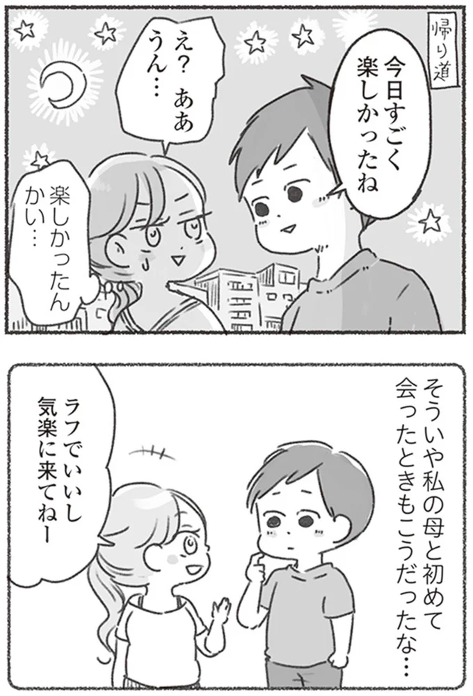 今日すごく楽しかったね