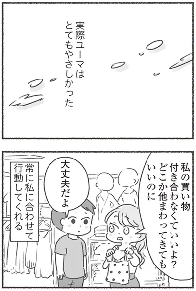 常に私に合わせて行動してくれる