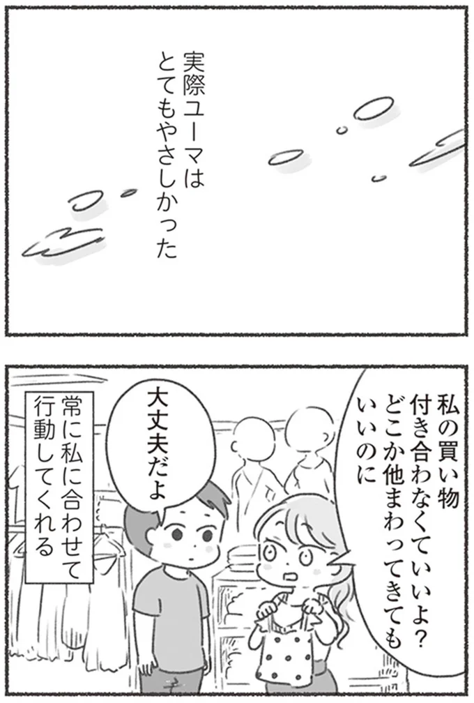 常に私に合わせて行動してくれる