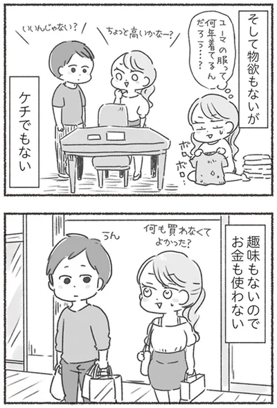 物欲もないがケチでもない