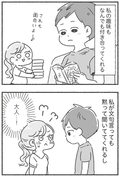 大人…！