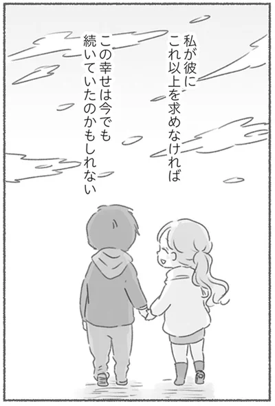 私が彼にこれ以上を求めなければ