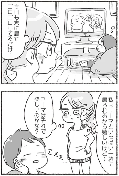 ユーマはそれで楽しいのかな？