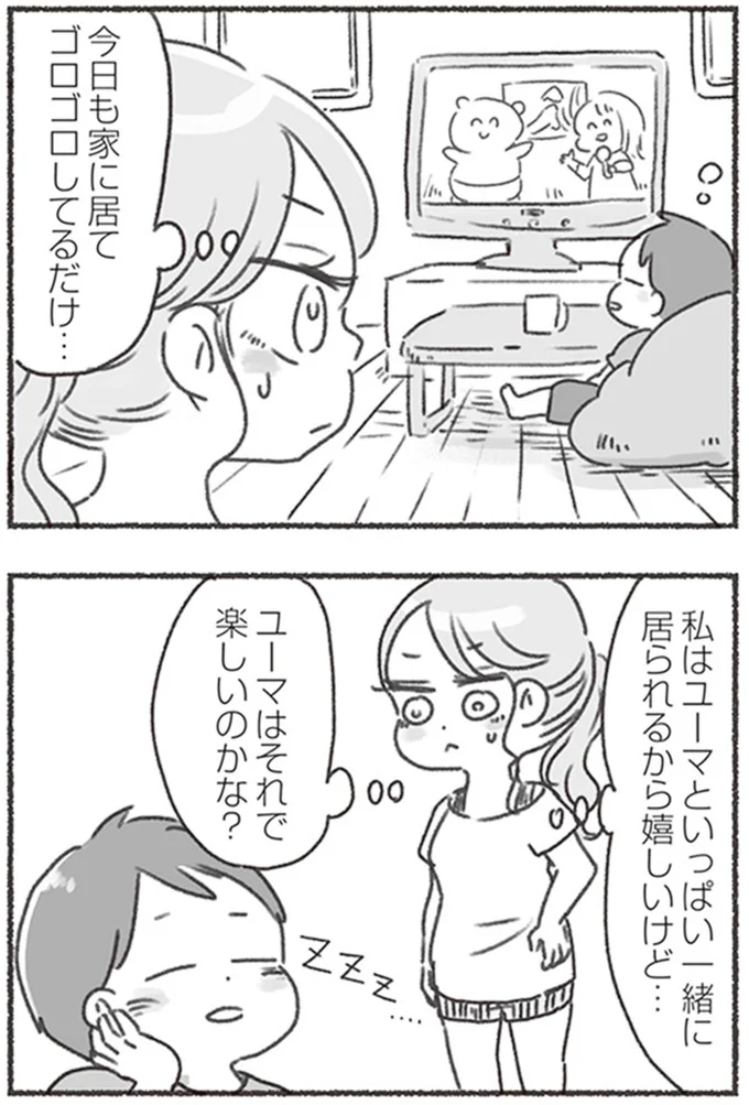 ユーマはそれで楽しいのかな?