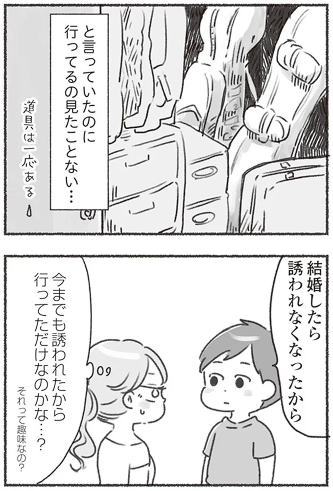 結婚したら誘われなくなったから