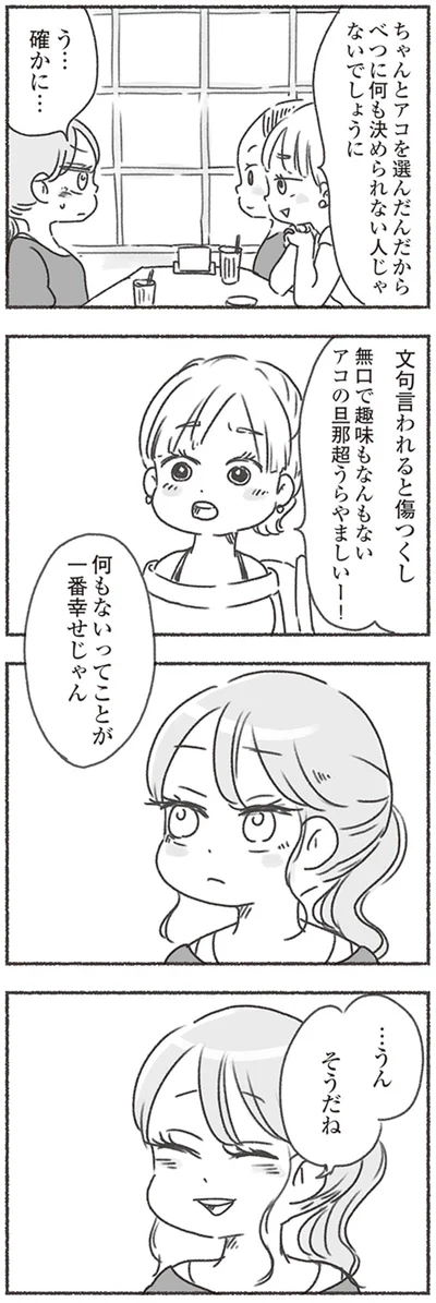 何もないってことが一番幸せじゃん