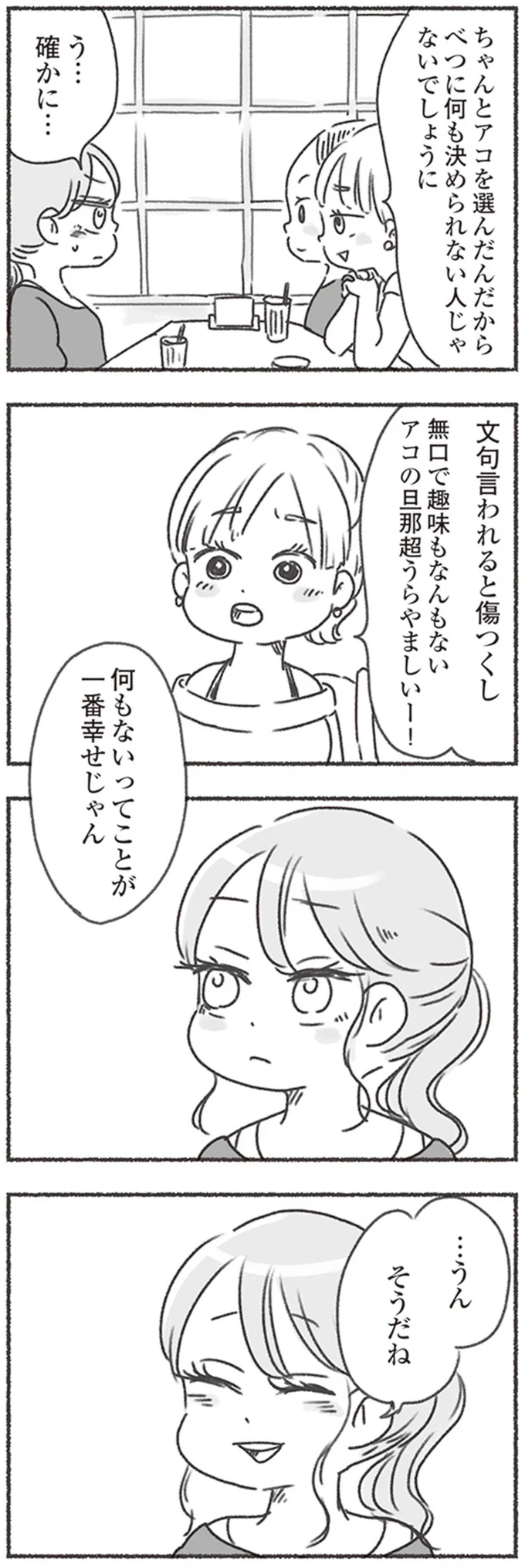 何もないってことが一番幸せじゃん