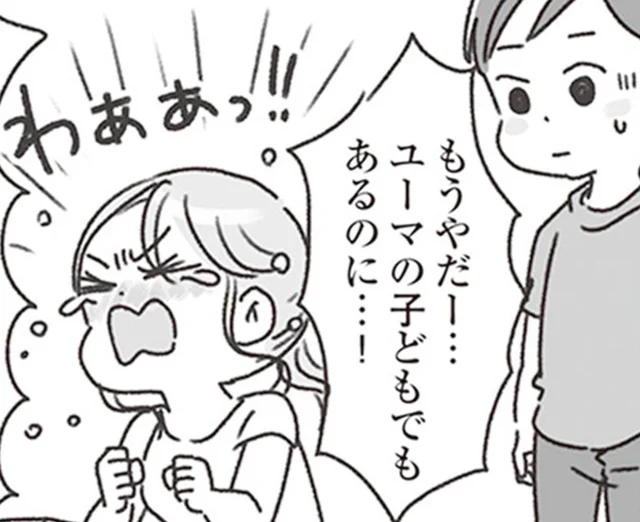 待望の妊娠！けれど、夫の薄いリアクション＆ひたすら受け身な態度に思わず涙が／夫と心が通わない（4）