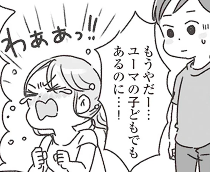 待望の妊娠！けれど、夫の薄いリアクション＆ひたすら受け身な態度に思わず涙が／夫と心が通わない（4）
