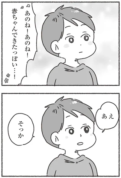 赤ちゃんできたっぽい…！