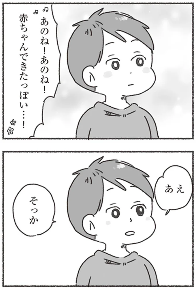赤ちゃんできたっぽい…!