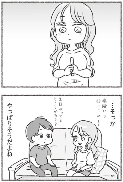 やっぱりそうだよね