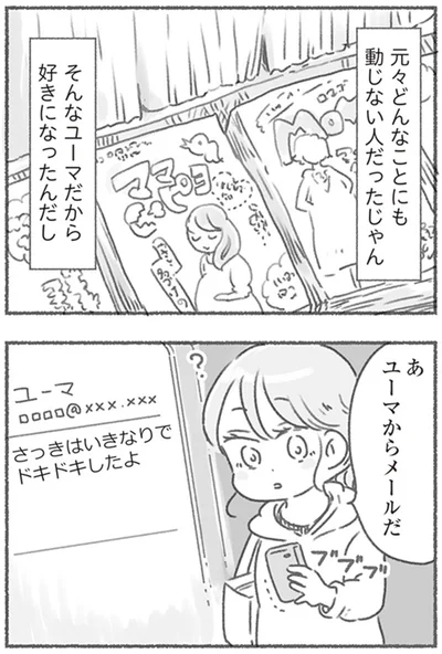 元々どんなことにも動じない人だったじゃん