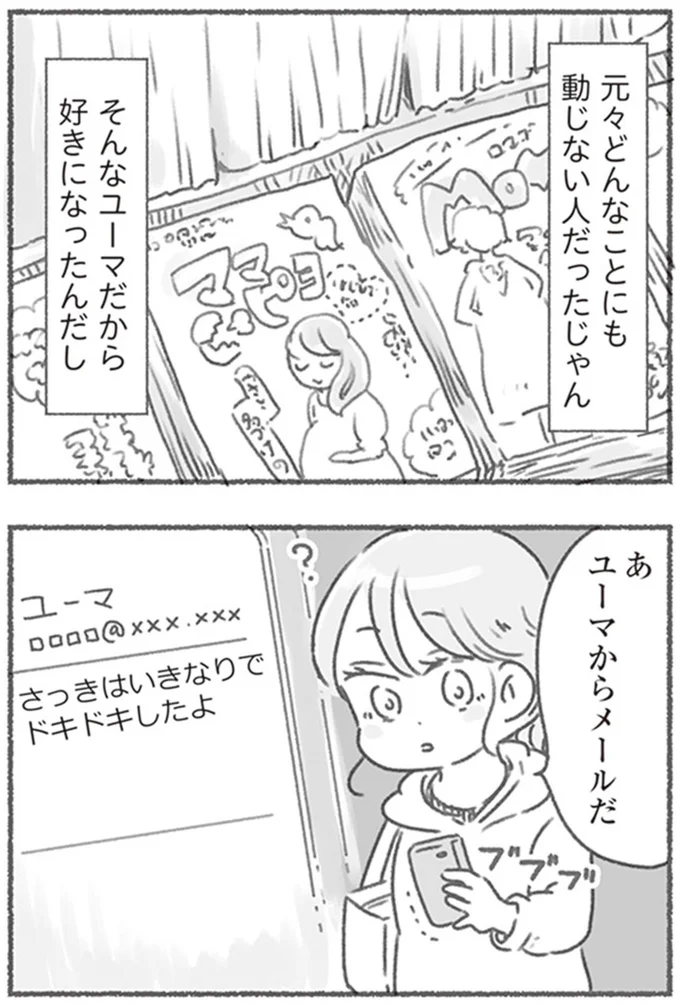 元々どんなことにも動じない人だったじゃん