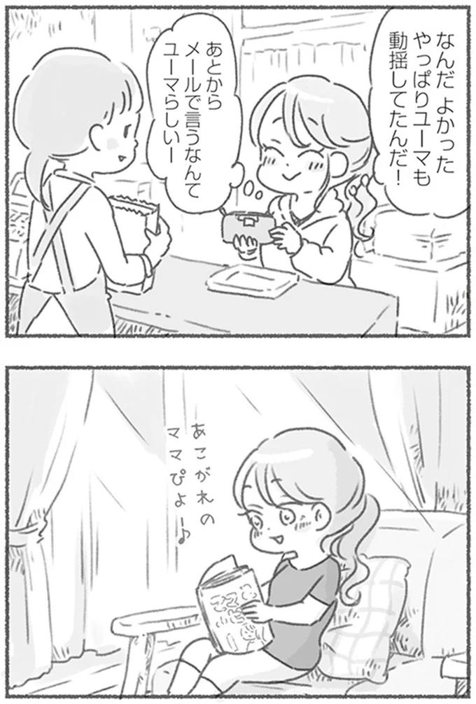 なんだよかった