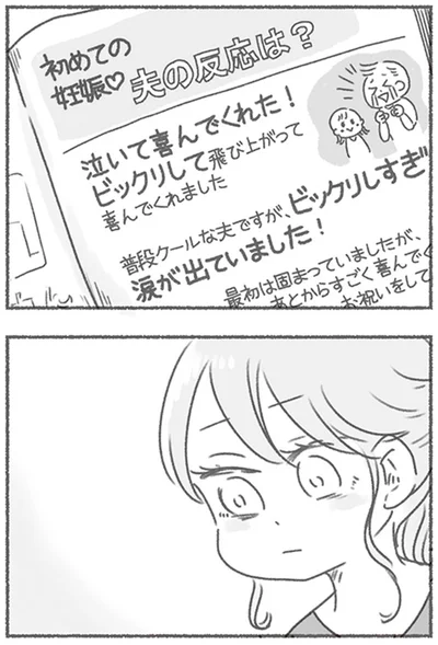『初めての妊娠　夫の反応は？』