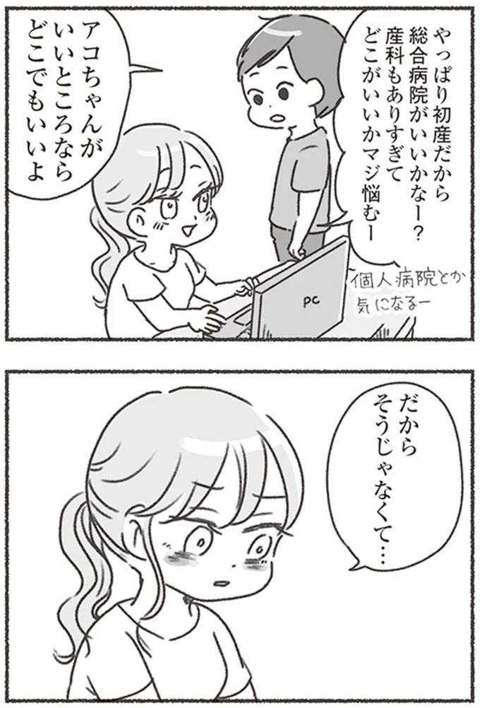 そうじゃなくて…