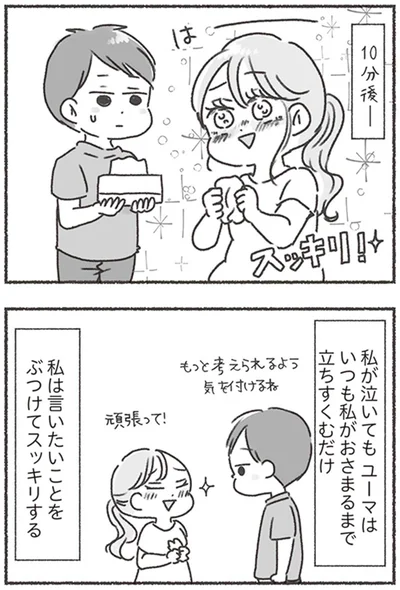 私は言いたいことをぶつけてスッキリする