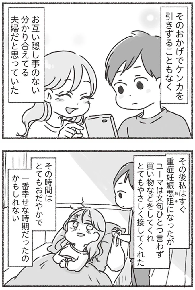 一番幸せな時期だったのかもしれない