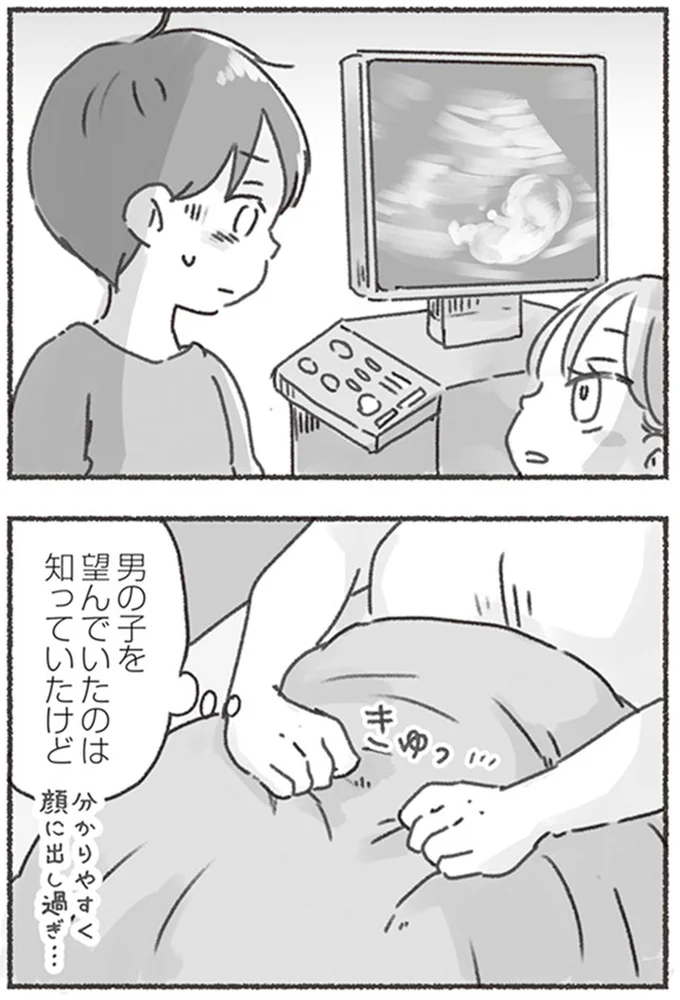男の子を望んでいたのは知っていたけど