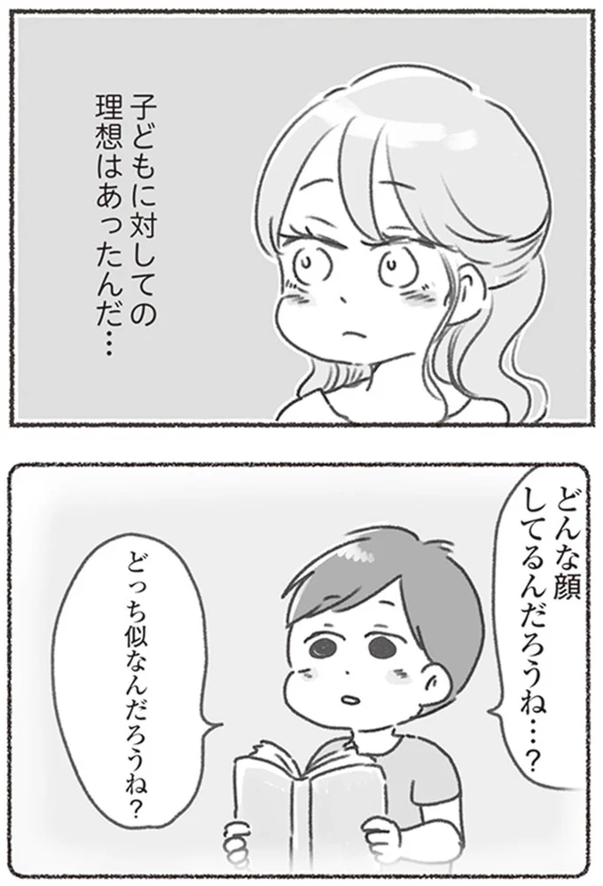 子どもに対しての理想はあったんだ…