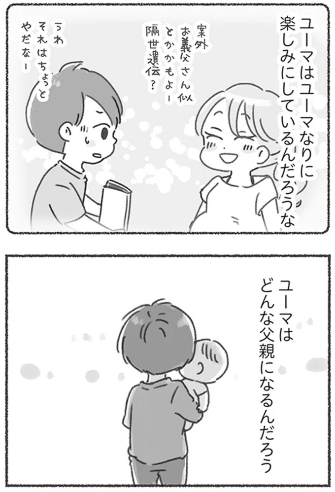 どんな父親になるんだろう
