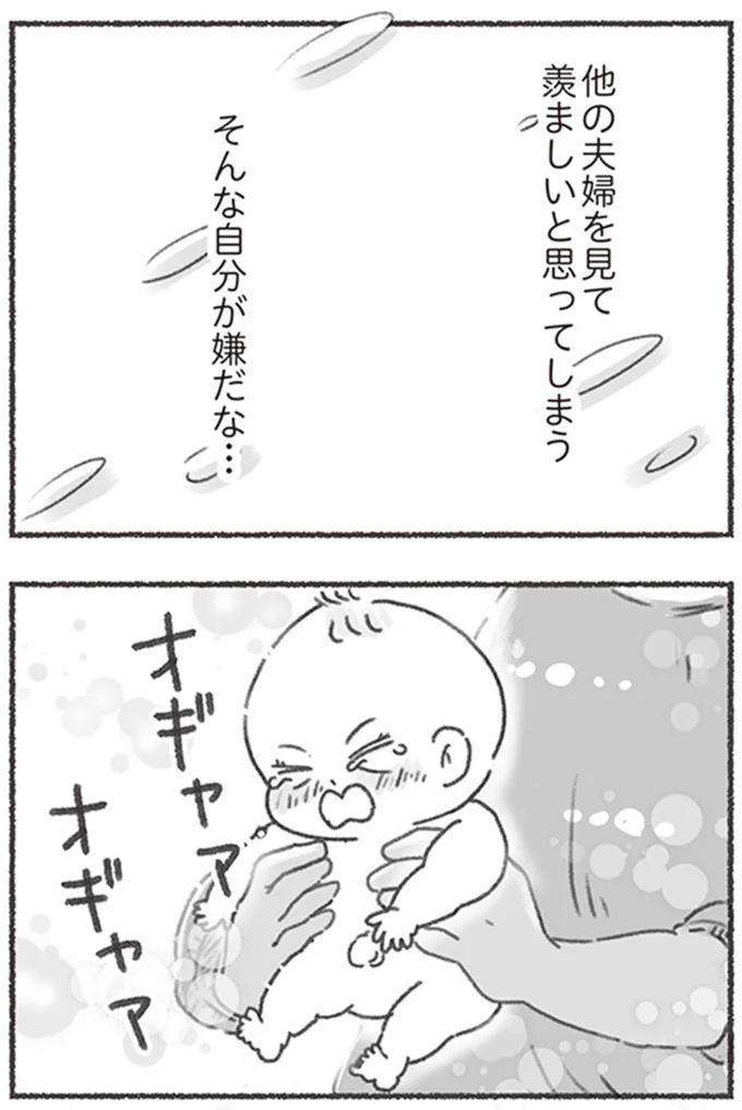 他の夫婦を見て羨やましいと思ってしまう