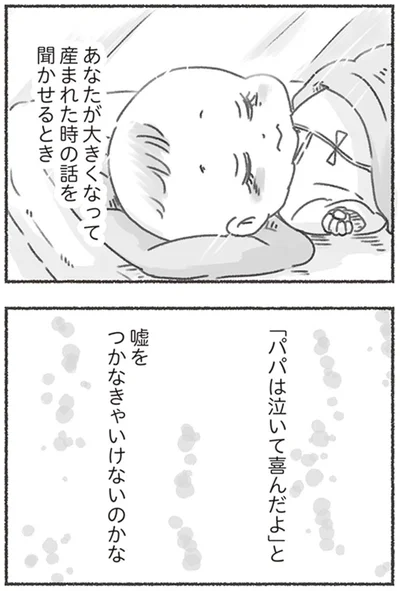 嘘をつかなきゃいけないのかな