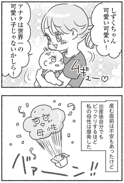 自分でもビックリするほど私の母性は爆発した