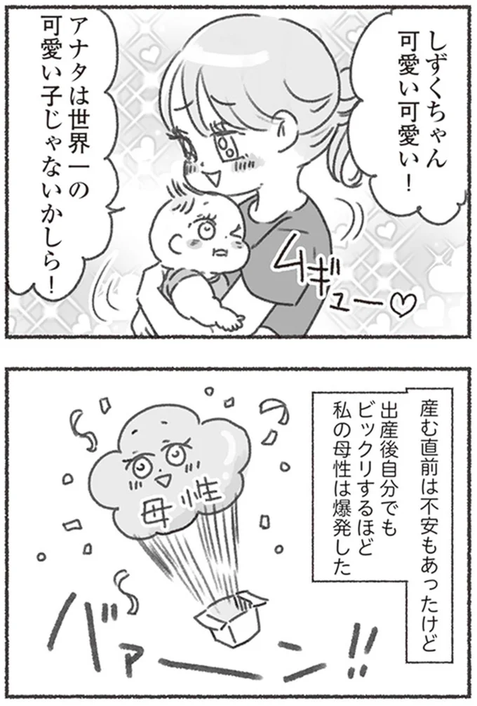 自分でもビックリするほど私の母性は爆発した