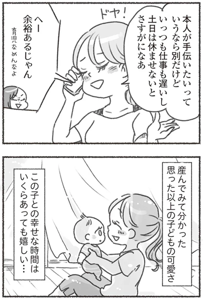 この子との幸せな時間はいくらあっても嬉しい…