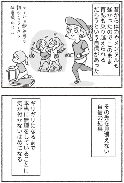 先を見据えない自信の結果