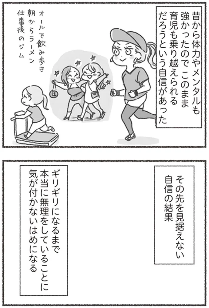 先を見据えない自信の結果