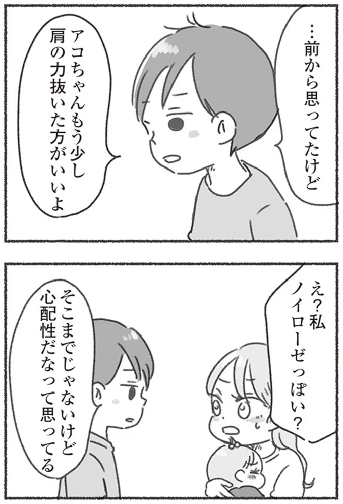 私ノイローゼっぽい?