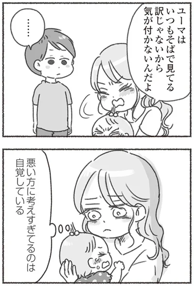 悪い方に考えすぎてるのは自覚している