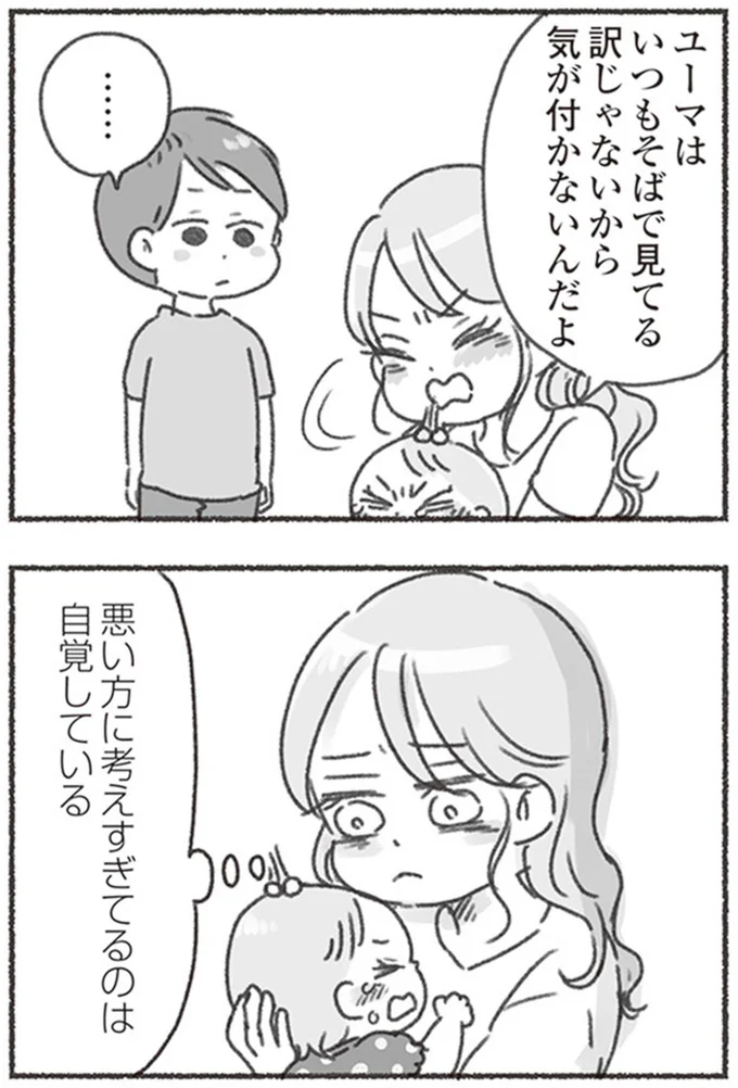 悪い方に考えすぎてるのは自覚している