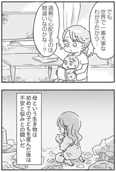 世界で一番大事なわが子だから…