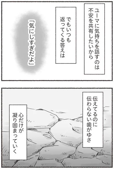 『気にしすぎだよ』