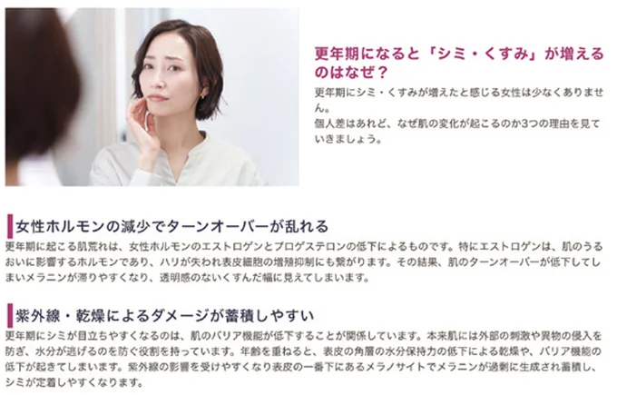 シミやくすみに関するコラムも読める