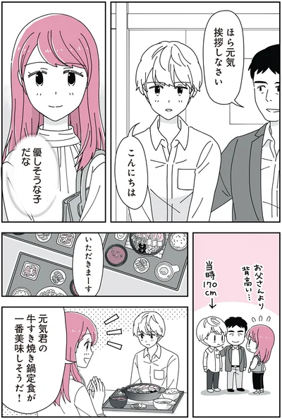 優しそうな子だな