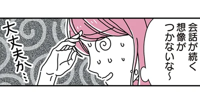 会話が続く気がしない…。彼の息子と緊張の初対面を経て決心したこと