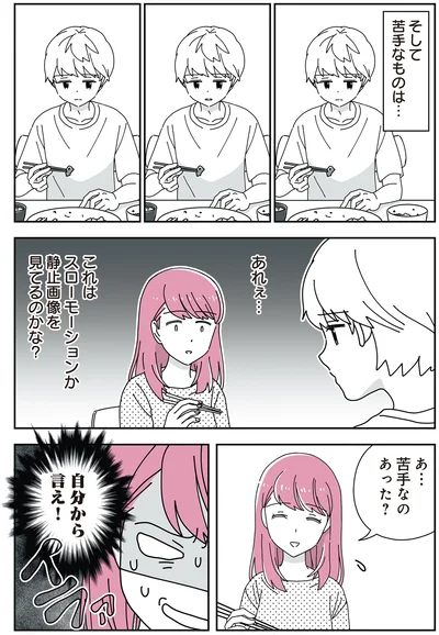 苦手なのあった？