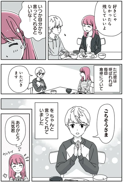 自分から言ってくれるといいな…