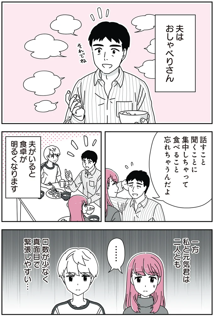夫がいると食卓が明るくなります