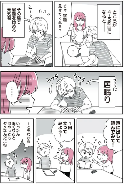 その場で宿題を始める