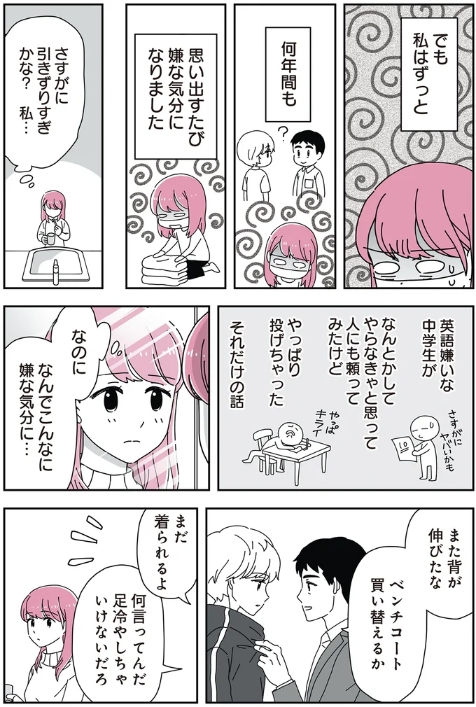 引きずりすぎかな?