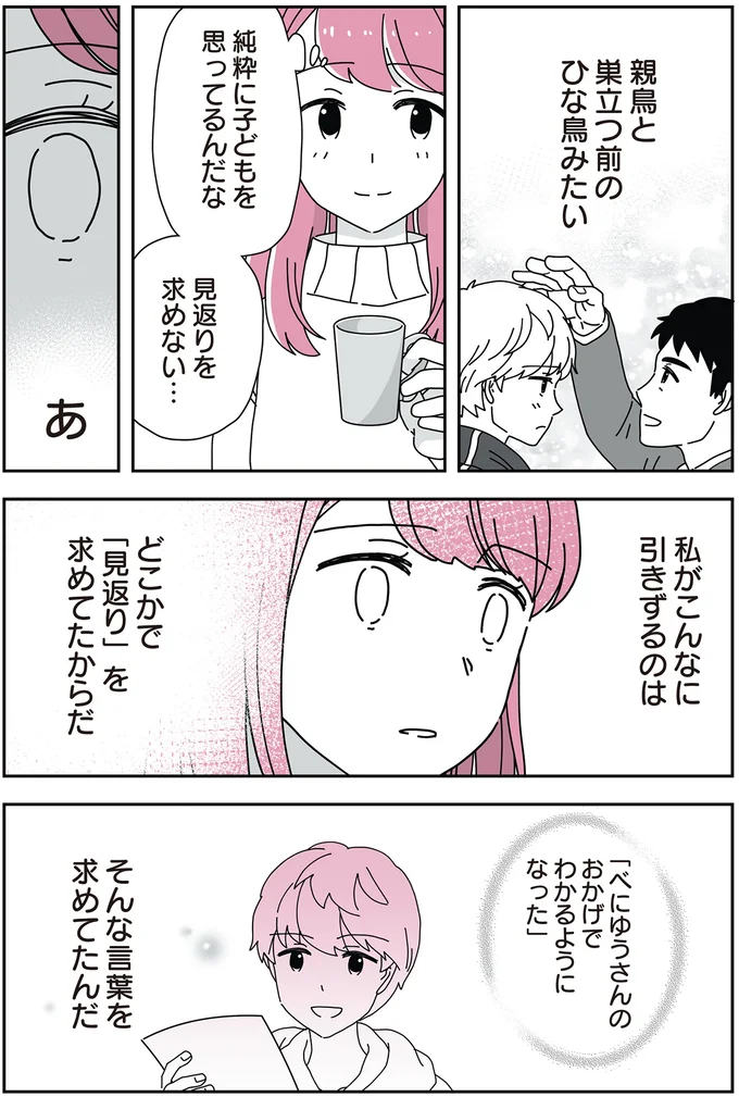 見返りを求めない…