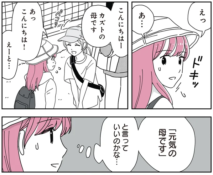 元気の母ですと言っていいのかな