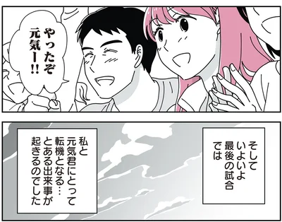 そしていよいよ最後の試合